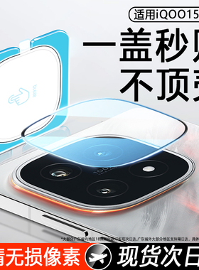 适用iQOO15镜头膜iQOO13手机摄像头Pro保护膜vivoiqoo15新款iq12爱酷后置镜片iq00全包钢化ipoo相机镜头贴por