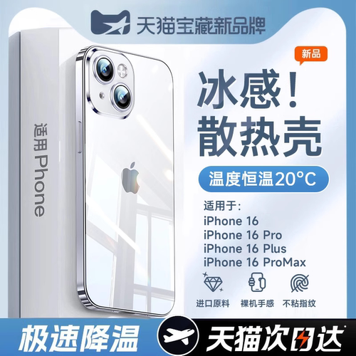 冰感散热】适用苹果16手机壳新款iphone15promax13透明iphone16硅胶保护套14超薄12全包plus简约11软高端por