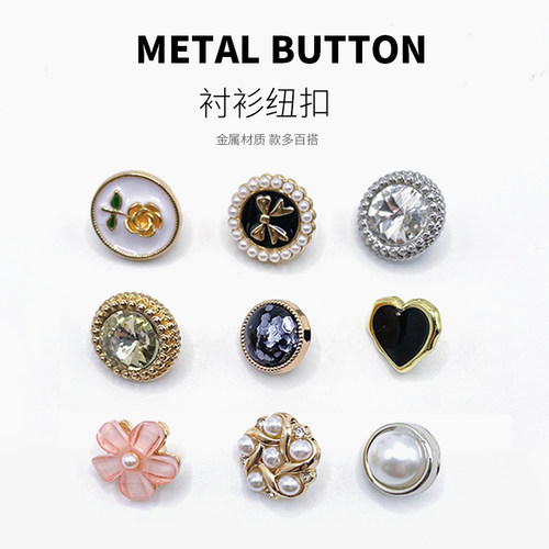 扣子高端精致时尚女衬衫衣服纽扣
