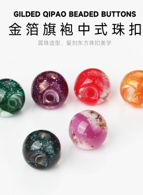 金箔旗袍扣子仿玉石汉服中式纽扣圆形国风绿色珍珠子高端精致时尚