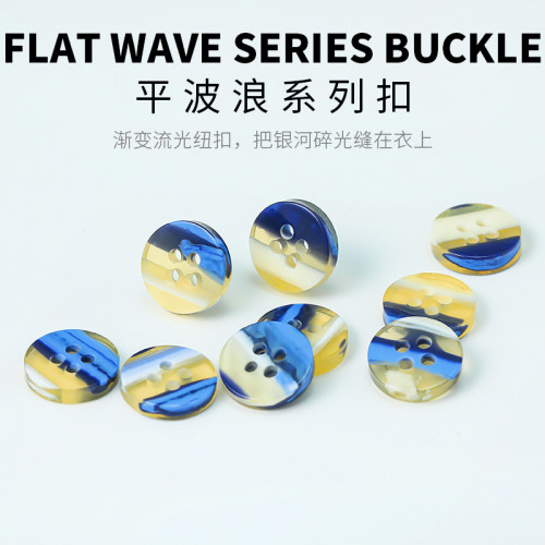 波浪系列树脂四眼彩色纽扣