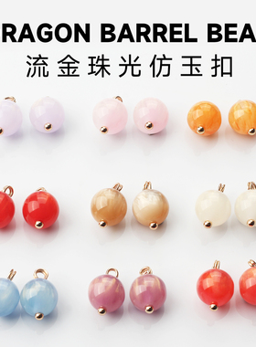 流金珠光汉服旗袍新中式仿玉石扣子纽扣高端精致时尚国风装饰扣子