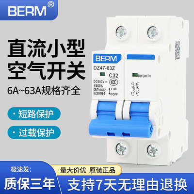 直流小型断路器DZ47-63Z直流2P光伏空气开过载短路保护器32A 63A
