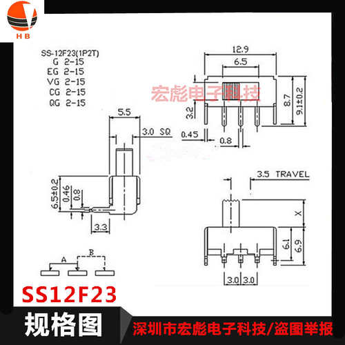 SS12F23 G3/4/5/6/7MM柄高拨动开关 侧面90度弯脚 3脚2档滑动开关