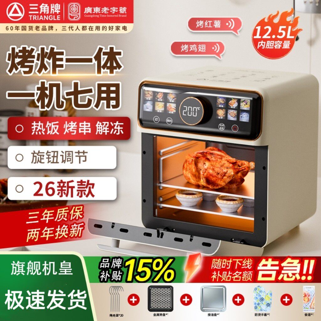 三角牌空气炸锅家用蒸烤一体机2026新款电烤箱微波炉三合一旗舰店