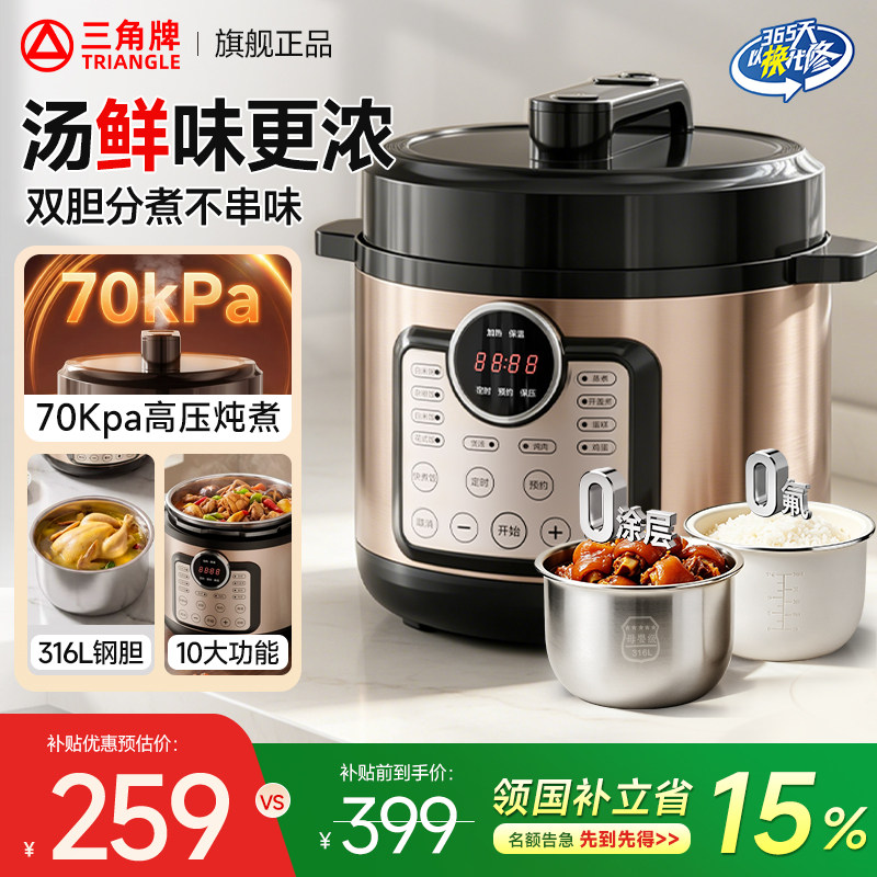 三角牌电压力锅家用新款多功能小型高压锅不锈钢压力饭煲官方正品