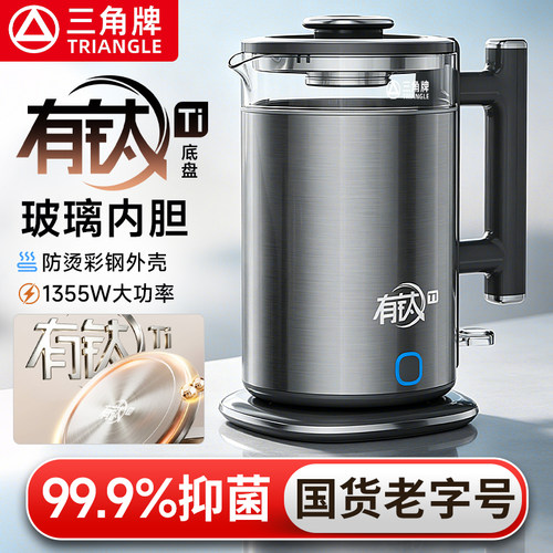 三角牌有钛电热水壶家用保温办公室玻璃养生壶高级煮茶器烧水壶