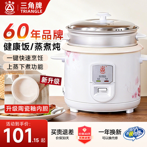 三角牌老式2-6升家用电饭锅