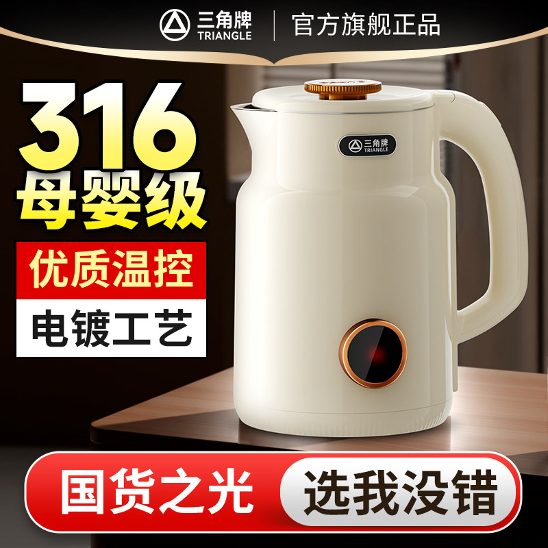 三角牌电热水壶烧水壶家用耐用316母婴级不锈钢保温开水壶大容量