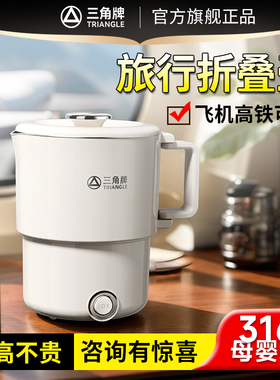 .震普 WJ- B390_1603050646三角牌折叠电热水壶旅行可携式旅游迷