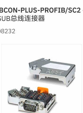 菲尼克斯D-SUB总线连接器SUBCON-PLUS-PROFIB/SC2 - 2708232