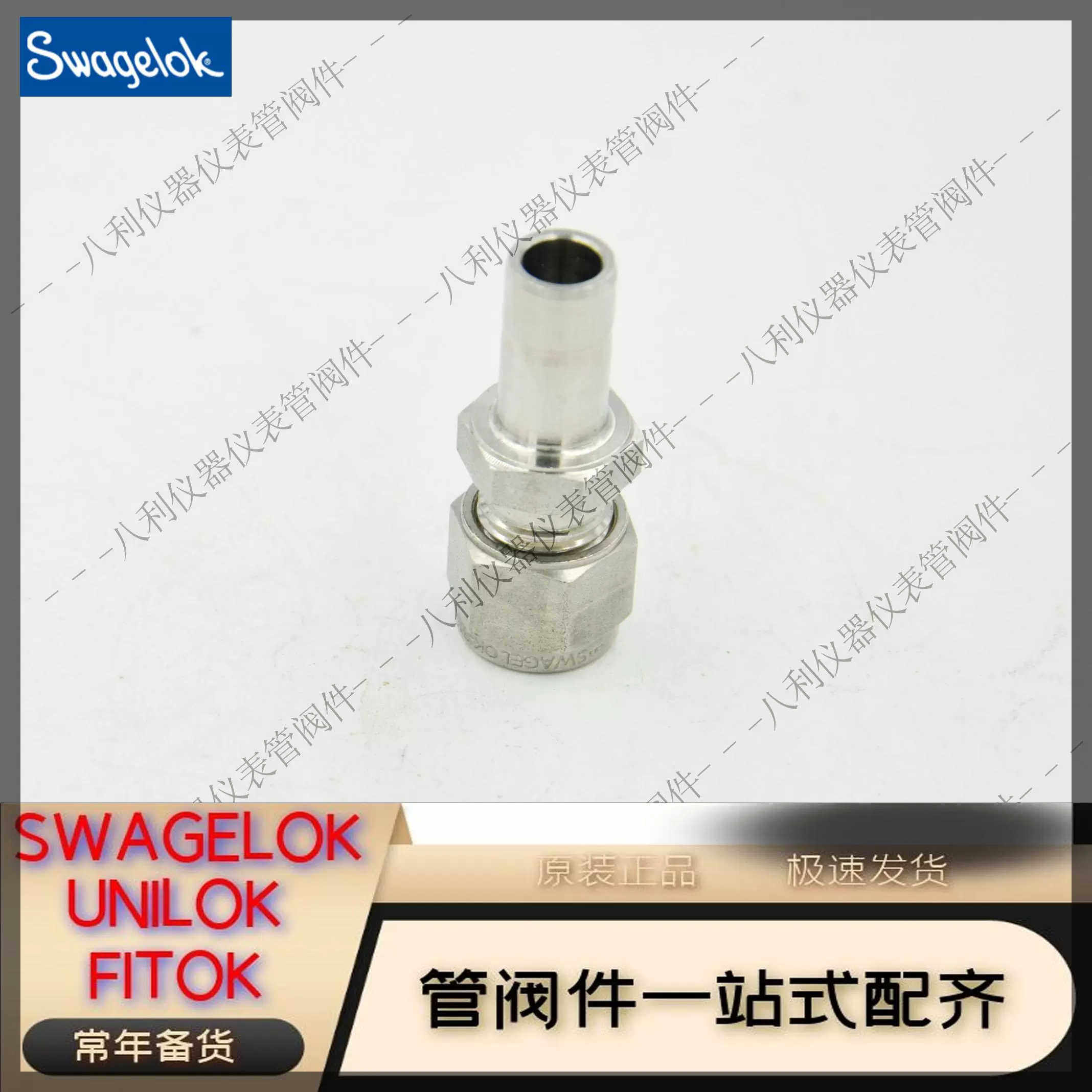 SWAGEL世伟洛克SS-8M0-R-10M变径接头8mm卡套管外径 x10mm卡套