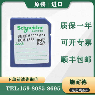 内存卡 BMXRMS008MP BMXRMS008MPF