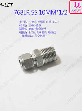 768LR SS 10MMX 1/2哈姆雷特HAM-LET卡套接头10mm转1/2RT外螺