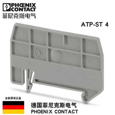 菲尼克斯phoenix 隔ATP-ST4  号3030721
