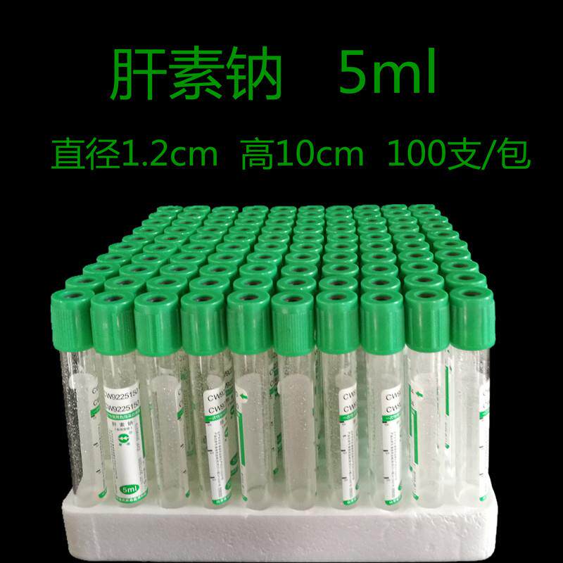 肝素钠管 肝素抗凝管 3ml5ml10ml一次性负压真空采血管 绿帽