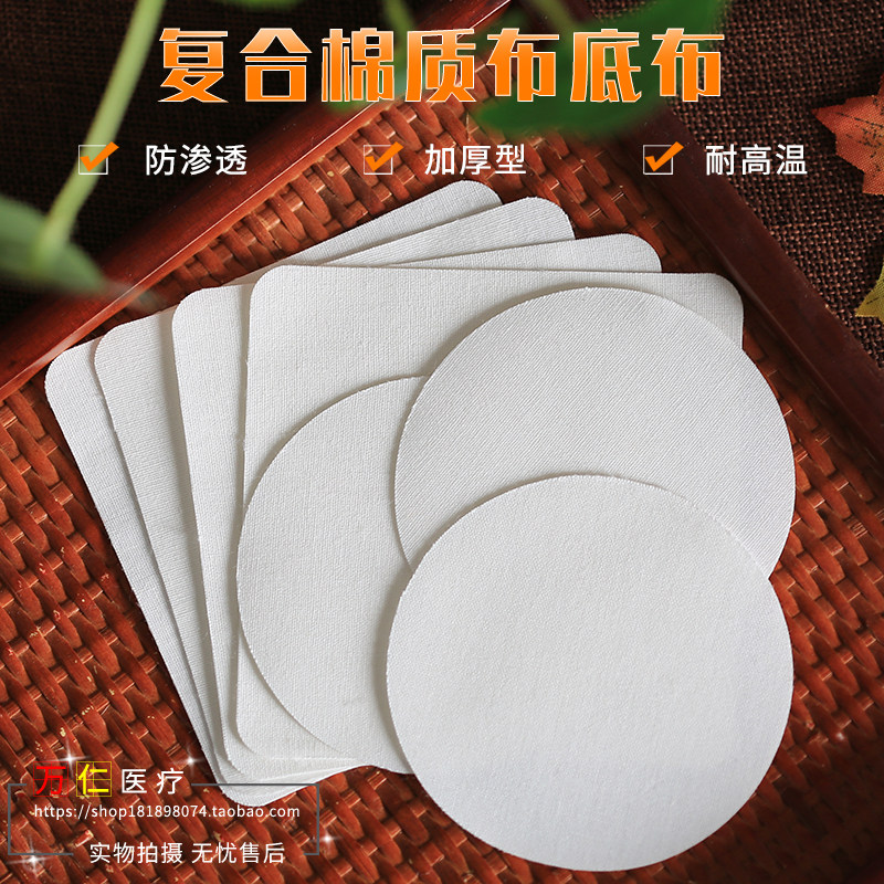 空白贴纯棉膏贴黑膏药覆合棉布三九三伏贴穴位传统底托托天灸敷贴
