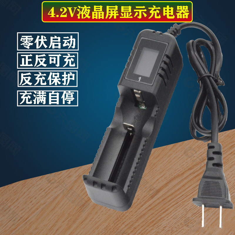 26650锂电池充电器3.7V4