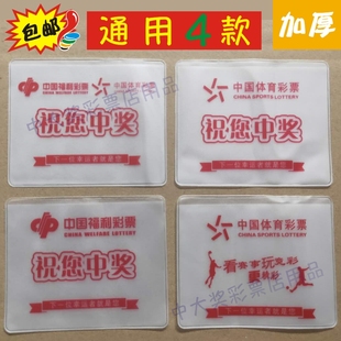通用款 彩票袋 福彩袋子 体彩袋子 保护袋 加厚PVC 保护套 更耐磨