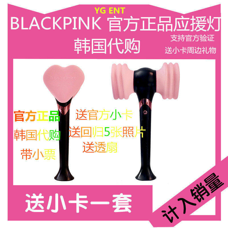 正品BLACKPINK官方应援粉锤 应援棒 粉墨锤子灯 YG银标 现货包邮