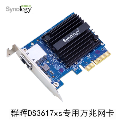 成都群晖体验中心 Synology群晖 NAS专用万兆网卡RJ45网卡 DS3617xs专用万兆网卡