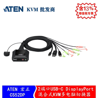 ATEN 宏正 CS52DP 2端口USB-C DisplayPort 混合式KVM多电脑切换器 CS52DP-AT