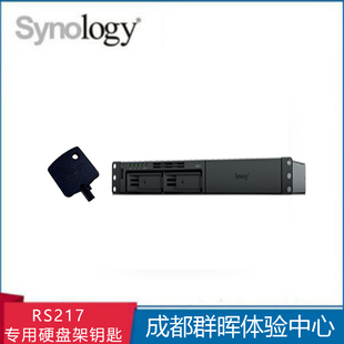 专用硬盘架钥匙 网络存储 RS217 群晖硬盘架钥匙 群晖 Synology