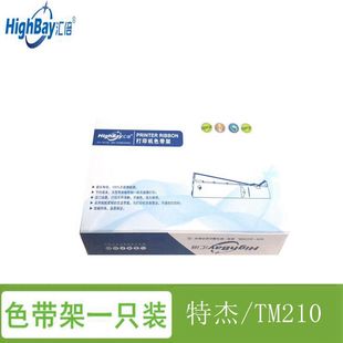 特杰 TEJIE 色带框 210 含色带芯 适用于 专用色带架 汇倍 TM210