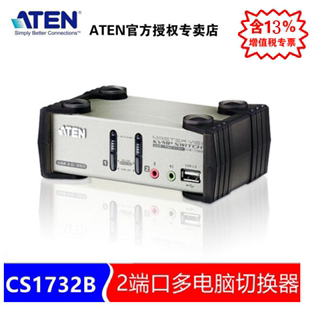 KVM多电脑切换器带OSD CS1732A替代产品 CS1732B 2端口USB ATEN宏正 2.0