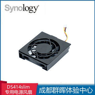 需订货 10_2 DS414slim 专用电源风扇 fan FAN Synology群晖NAS system