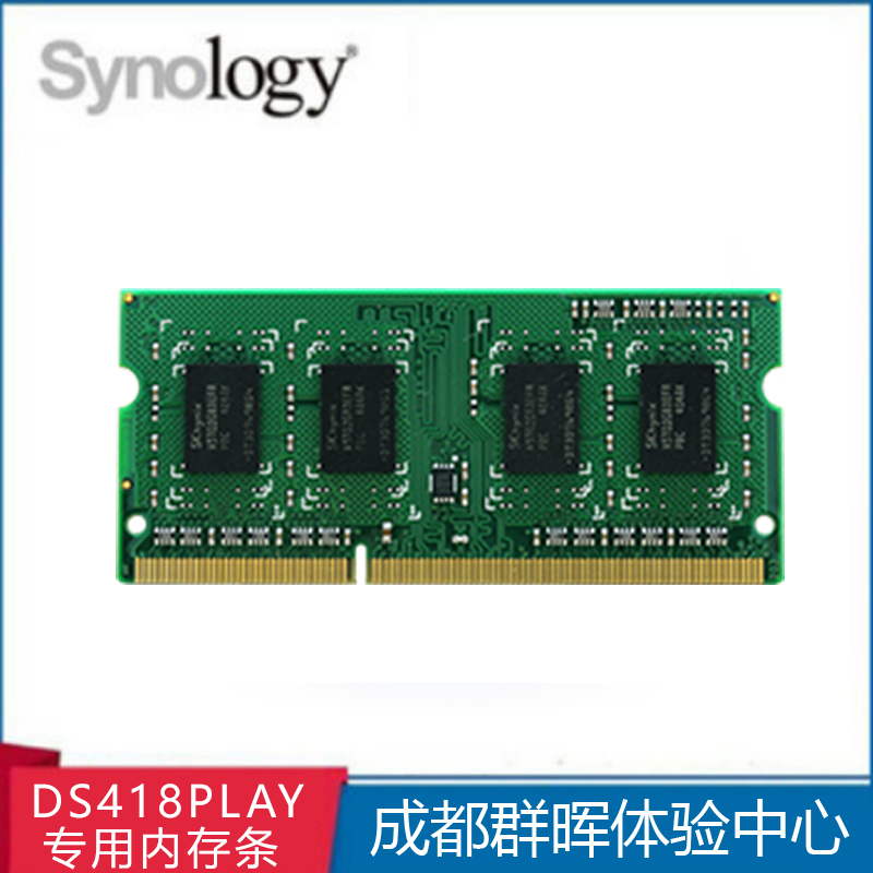 Synology群晖 NAS 网络存储服务器 DS418play专用内存条 4G 需订货