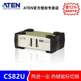 多电脑切换器 VGA键鼠共享器 CS82U ATEN 两进一出 PS2 宏正 2端口USB