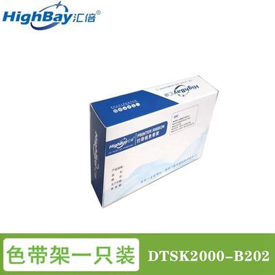 汇倍 适用于 大唐税控机 DTSK2000-B202 专用色带架（含色带芯）DTSK2000-B202