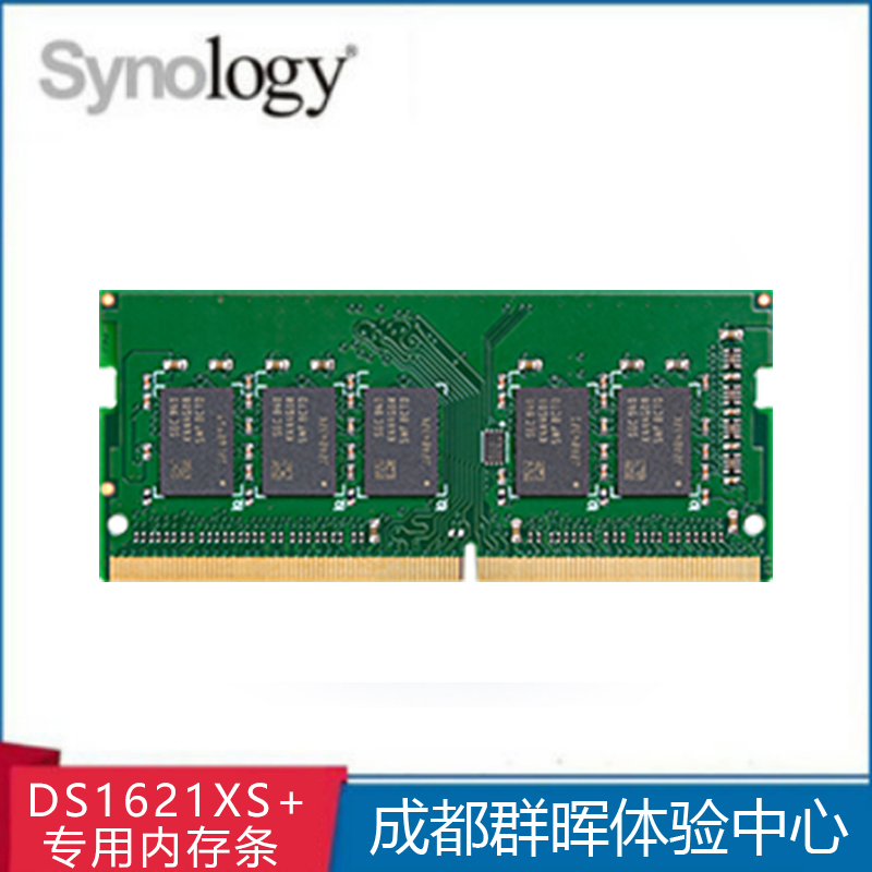 Synology群晖 NAS网络存储服务器 DS1621xs+专用内存条 8G需订货