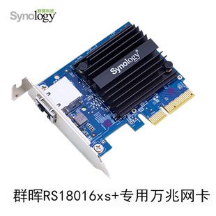 RS18016xs 成都群晖体验中心 NAS专用万兆网卡RJ45网卡 单口 Synology群晖 专用万兆网卡