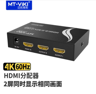 SP142 工业级 一分二 1进2出 HDMI分配器1进2出4出8出16出4K60电脑电视连接3D信号1分多 迈拓维矩