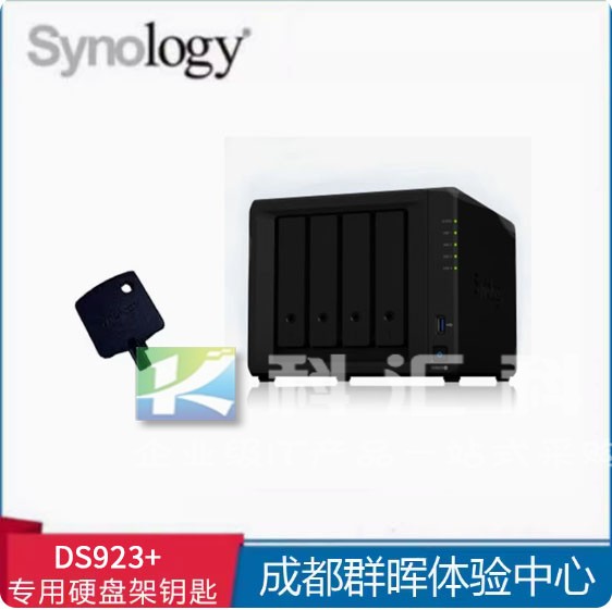 群晖 Synology网络存储群晖硬盘仓钥匙 DS923+专用硬盘架钥匙