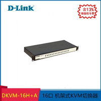 成都体验中心 友讯/D-Link DKVM-16H+A KVM切换器 16口PS/2与USB混合 机架式热键切换 （需订货）