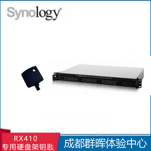 群晖硬盘架钥匙 群晖 网络存储 专用硬盘架钥匙 Synology RX410