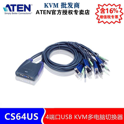 ATEN宏正CS64US 4端口USB带线式KVM 四进一出VGA切换器 CS64US-AT