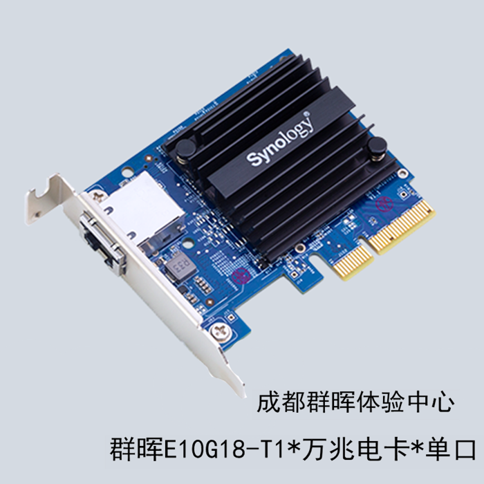 成都群晖体验中心 Synology群晖 NAS专用万兆网卡 RJ45网卡 E10G18-T1万兆电卡单口