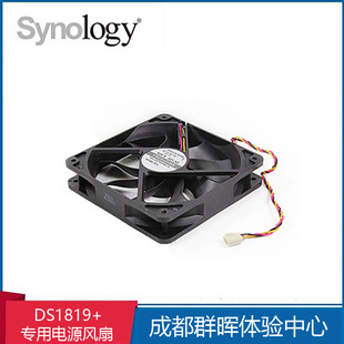 120 fan NAS FAN system 需订货 Synology群晖 DS1819 25_4 专用电源风扇