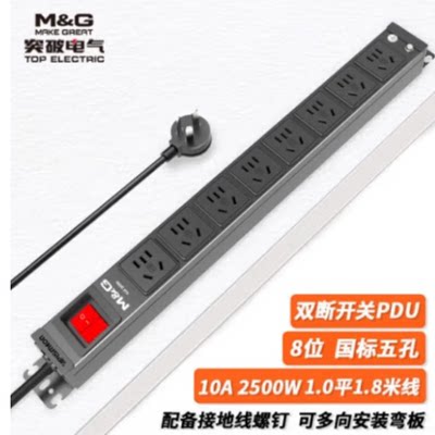 突破电气(M&G)PDU机柜插座 双断开关 10A 国标插线板/1.8米线/安推MG37-5B