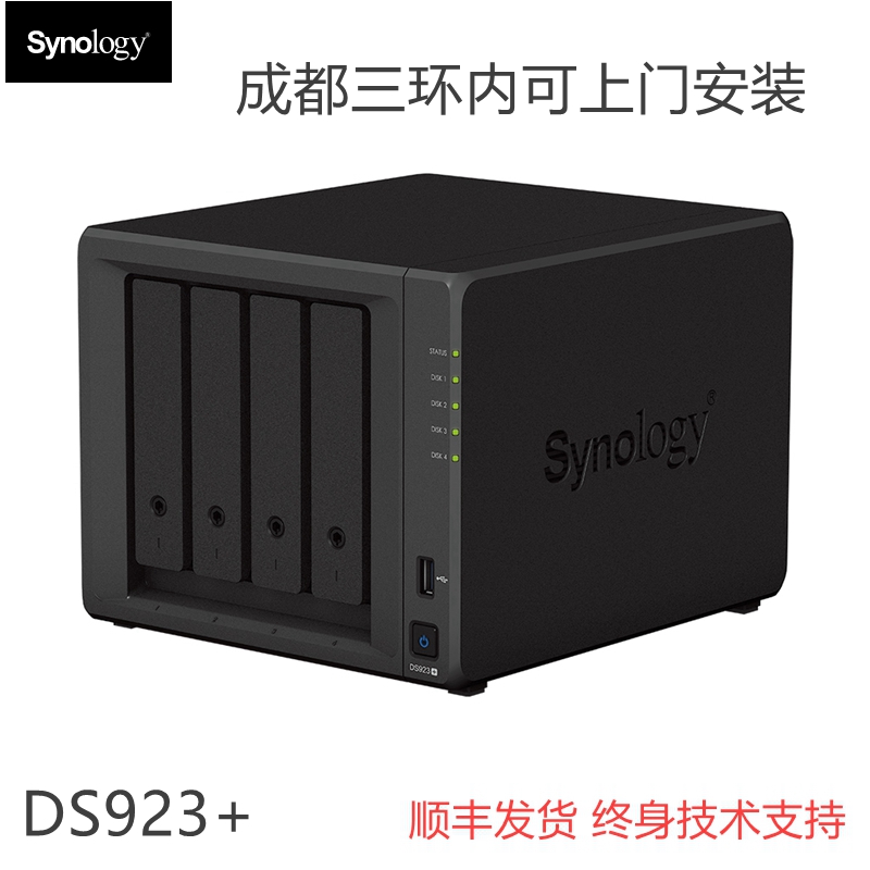 成都群晖体验中心 Synology群晖 DS923+ 4盘位 NAS 网络 存储 服务器  顺丰包邮 终身技术支持 三环内可上门 网络设备/网络相关 NAS网络储存 原图主图