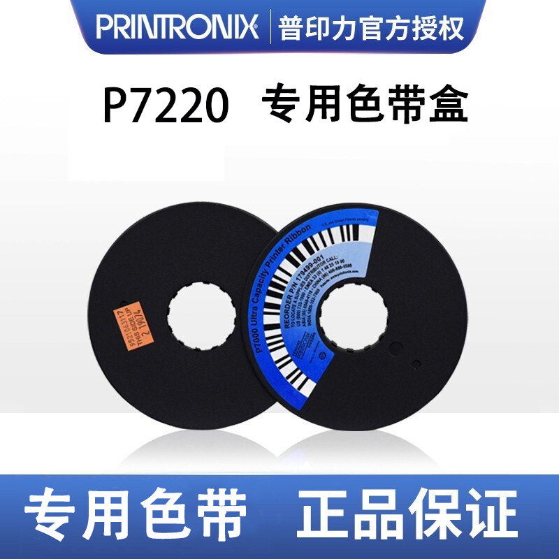 Printronix普印力 P5003H专用色带行式打印机 P5000系列标准色带