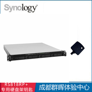 群晖硬盘架钥匙 群晖 网络存储 专用硬盘架钥匙 Synology RS818RP