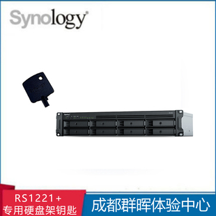 专用硬盘架钥匙 网络存储 RS1221 群晖硬盘架钥匙 群晖 Synology