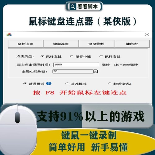鼠大侠鼠标键盘模拟连点器自动点击器电脑鼠标连点器按键精灵软件