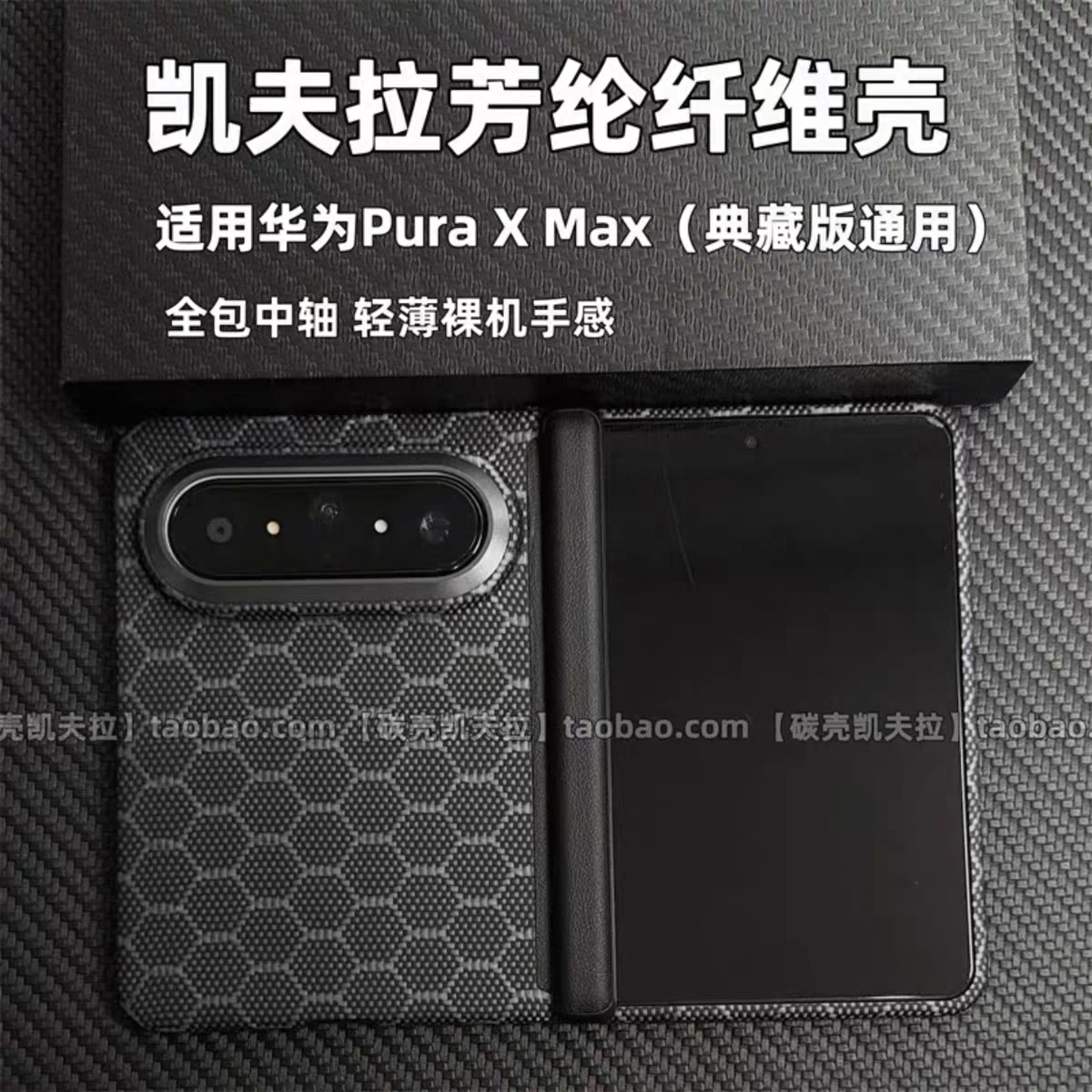 适用于华为PuraXMax凯夫拉芳纶纤维手机壳全包中轴折叠屏超薄磁吸裸机凯夫拉芳纶纤维商务手机壳男女