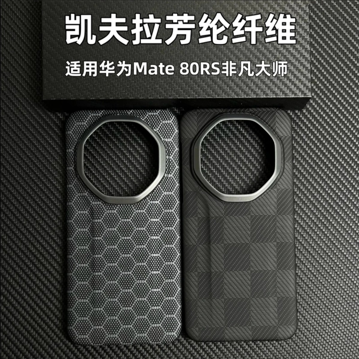 适用华为Mate80RS非凡大师凯夫拉芳纶纤维手机壳新款超薄保护壳防摔Mate80rs磨砂硬壳商务黑色简约裸机手感男